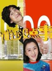 楚軼男演過的電影電視劇線上看_影視作品大全_好看的明星