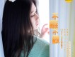 涓子歌曲歌詞大全_涓子最新歌曲歌詞