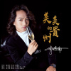 李浩南歌曲歌詞大全_李浩南最新歌曲歌詞