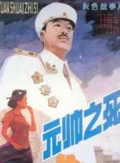 祝延平演過的電影電視劇線上看_影視作品大全_好看的明星