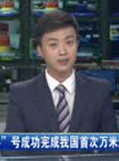 遼寧新聞最新一期線上看_全集完整版高清線上看 - 蟲蟲綜藝