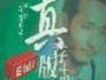 EMI真存版系列 - 過路人專輯_盧冠廷EMI真存版系列 - 過路人最新專輯
