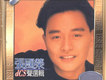 張國榮DCS聲選輯(20世紀光輝印記)