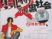 東北特產不是黑社會