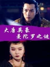 余銘軒演過的電影電視劇線上看_影視作品大全_好看的明星