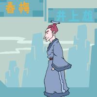井上雄歌曲歌詞大全_井上雄最新歌曲歌詞