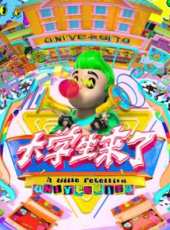 浪里爆娛最新一期線上看_全集完整版高清線上看_好看的綜藝