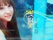 夏後歌曲歌詞大全_夏後最新歌曲歌詞