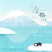 劉大拿歌曲歌詞大全_劉大拿最新歌曲歌詞