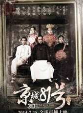 京城81號線上看_高清完整版線上看_好看的電影