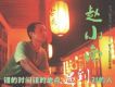 錯的時間錯的地點遇到對的人 EP