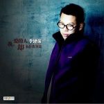 我愛的人卻不在我身邊(單曲)