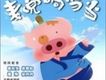 麥兜響噹噹