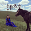 烏蘭娜歌曲歌詞大全_烏蘭娜最新歌曲歌詞