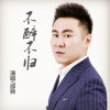 邵帥歌曲歌詞大全_邵帥最新歌曲歌詞