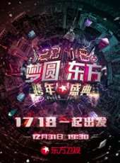2019最新東方衛視綜藝節目大全/排行榜_好看的綜藝