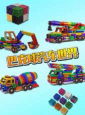 巴克球汽車世界動漫全集線上看_卡通片全集高清線上看_好看的動漫