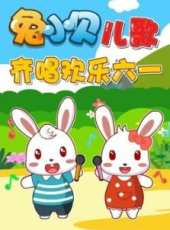 最新2014其它卡通片_2014其它卡通片大全/排行榜 - 蟲蟲動漫