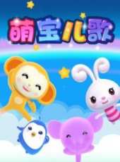 最新2015兒歌卡通片_2015兒歌卡通片大全/排行榜_好看的動漫