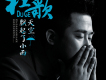 杜歌歌曲歌詞大全_杜歌最新歌曲歌詞