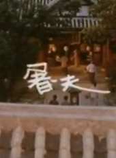 劉玉璞演過的電影電視劇線上看_影視作品大全_好看的明星