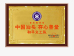 俺叫做義工（潮語歌曲)