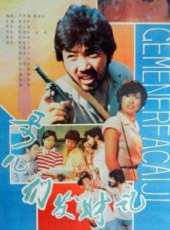 陳劍飛演過的電影電視劇線上看_影視作品大全_好看的明星