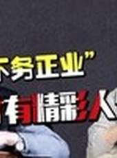 華商啟示錄最新一期線上看_全集完整版高清線上看_好看的綜藝