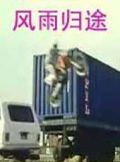 張豐毅最新電影_張豐毅電影全集線上看_好看的電影