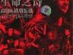 太空2001遨遊歌詞_高旗＆超載太空2001遨遊歌詞