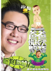 爸爸快長大線上看_全集高清完整版線上看_分集劇情介紹_好看的電視劇