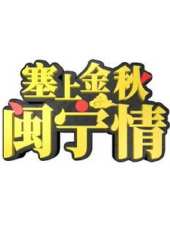 一人廚 2021最新一期線上看_全集完整版高清線上看_好看的綜藝