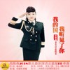尚海燕歌曲歌詞大全_尚海燕最新歌曲歌詞