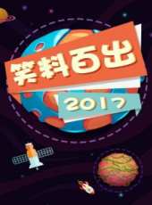 2019最新大陸搞笑綜藝節目大全/排行榜_好看的綜藝
