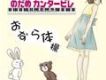 Nodame Cantabile歌曲歌詞大全_Nodame Cantabile最新歌曲歌詞