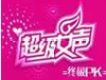 超級女聲歌曲歌詞大全_超級女聲最新歌曲歌詞
