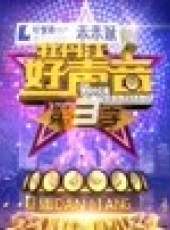 牡丹江好聲音 第3季最新一期線上看_全集完整版高清線上看_好看的綜藝