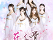 萌萌噠天團歌曲歌詞大全_萌萌噠天團最新歌曲歌詞