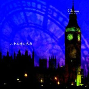二十五時の色彩~Colors~專輯_Clavius二十五時の色彩~Colors~最新專輯