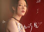 龍千里歌曲歌詞大全_龍千里最新歌曲歌詞