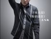 馬飛翔歌曲歌詞大全_馬飛翔最新歌曲歌詞