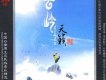 雲嶺天籟