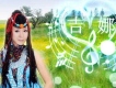 吉娜歌曲歌詞大全_吉娜最新歌曲歌詞