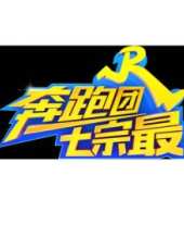 名嘴賀歲最新一期線上看_全集完整版高清線上看_好看的綜藝