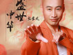 張家成歌曲歌詞大全_張家成最新歌曲歌詞