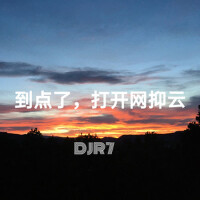 到點了，打開網抑雲