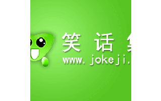 絕對能讓你搖起來圖片照片_絕對能讓你搖起來