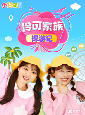 最新2020卡通片_2020卡通片大全/排行榜 - 蟲蟲動漫