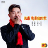 大平最新歌曲_最熱專輯MV_圖片照片