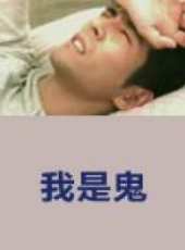 修杰楷最新電影_修杰楷電影全集線上看_好看的電影